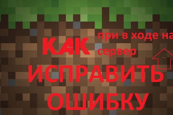 Не заходит на кракен